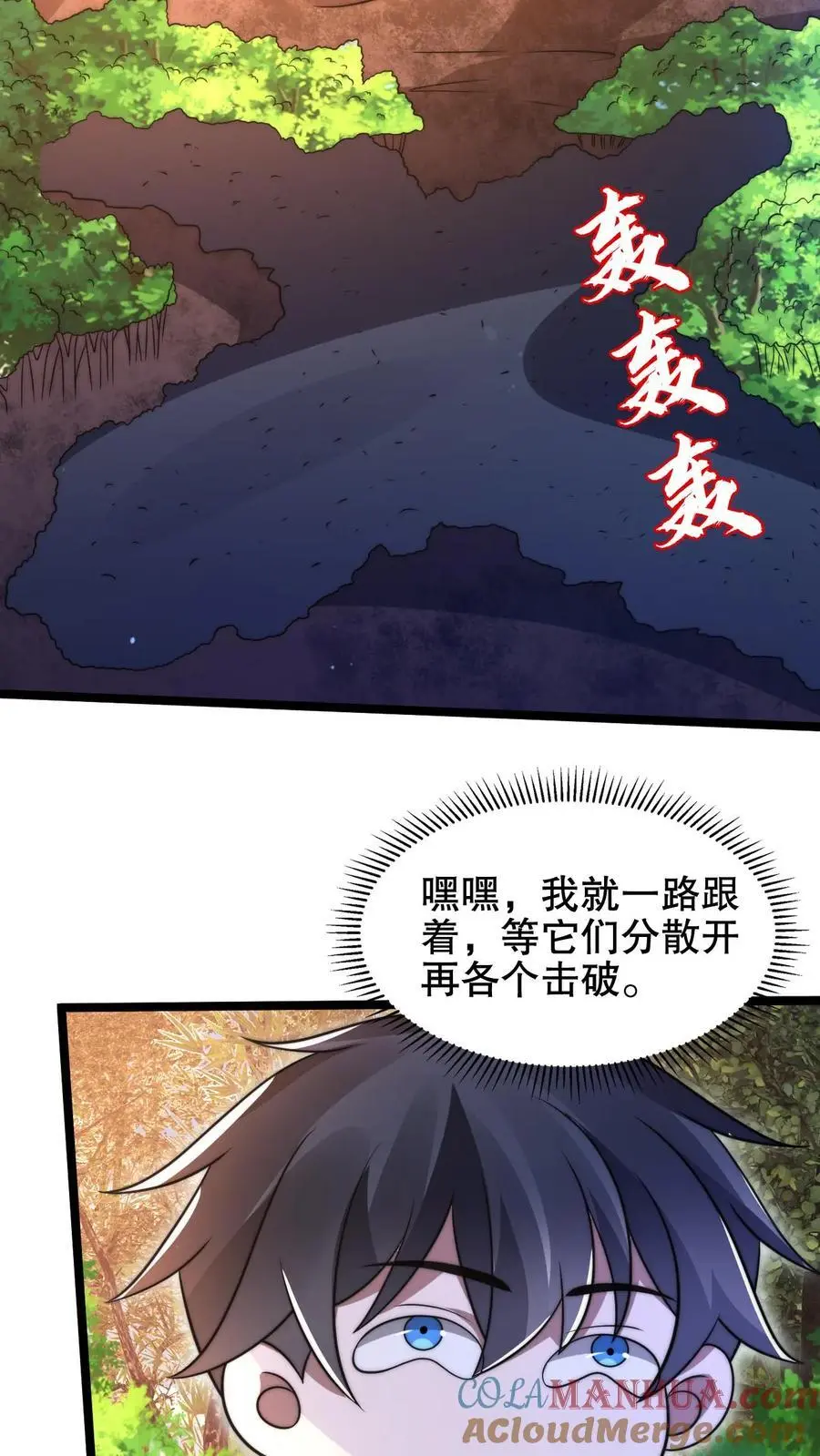 第214话 全是诱饵 第3页