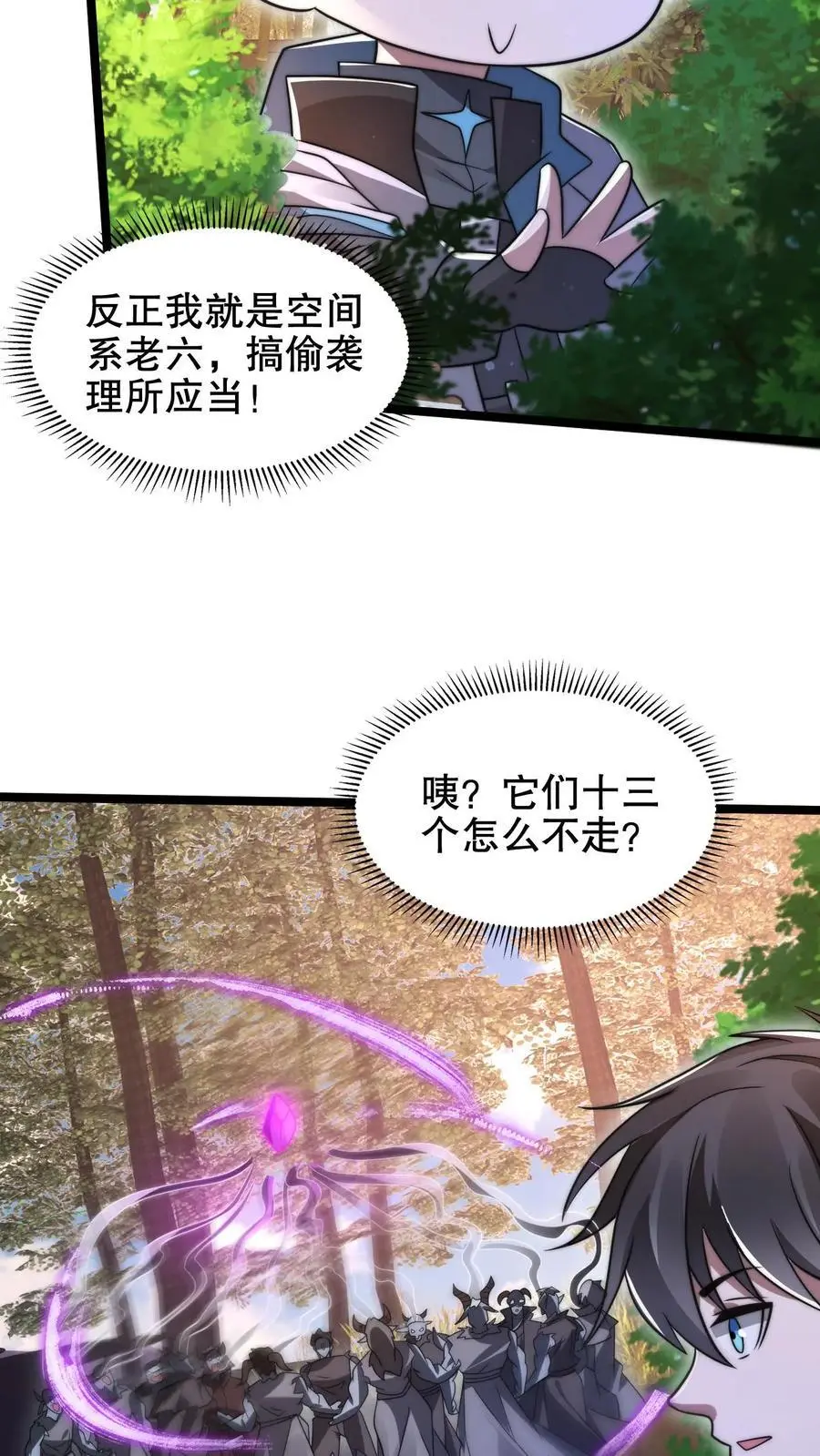 第214话 全是诱饵 第4页