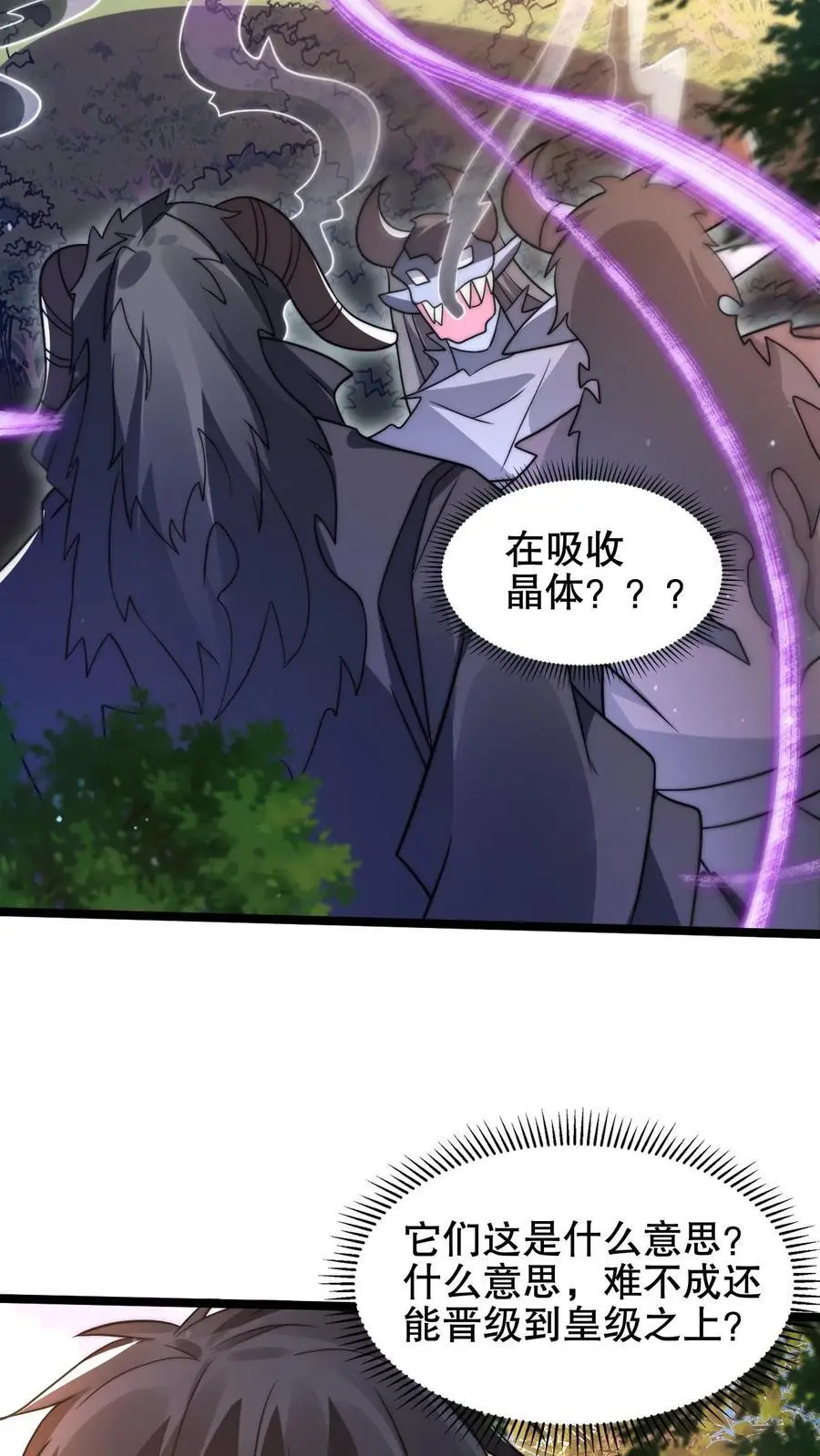 第214话 全是诱饵 第6页