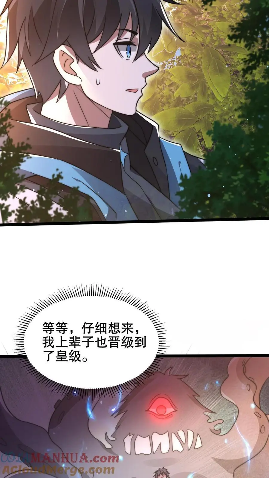 第214话 全是诱饵 第7页