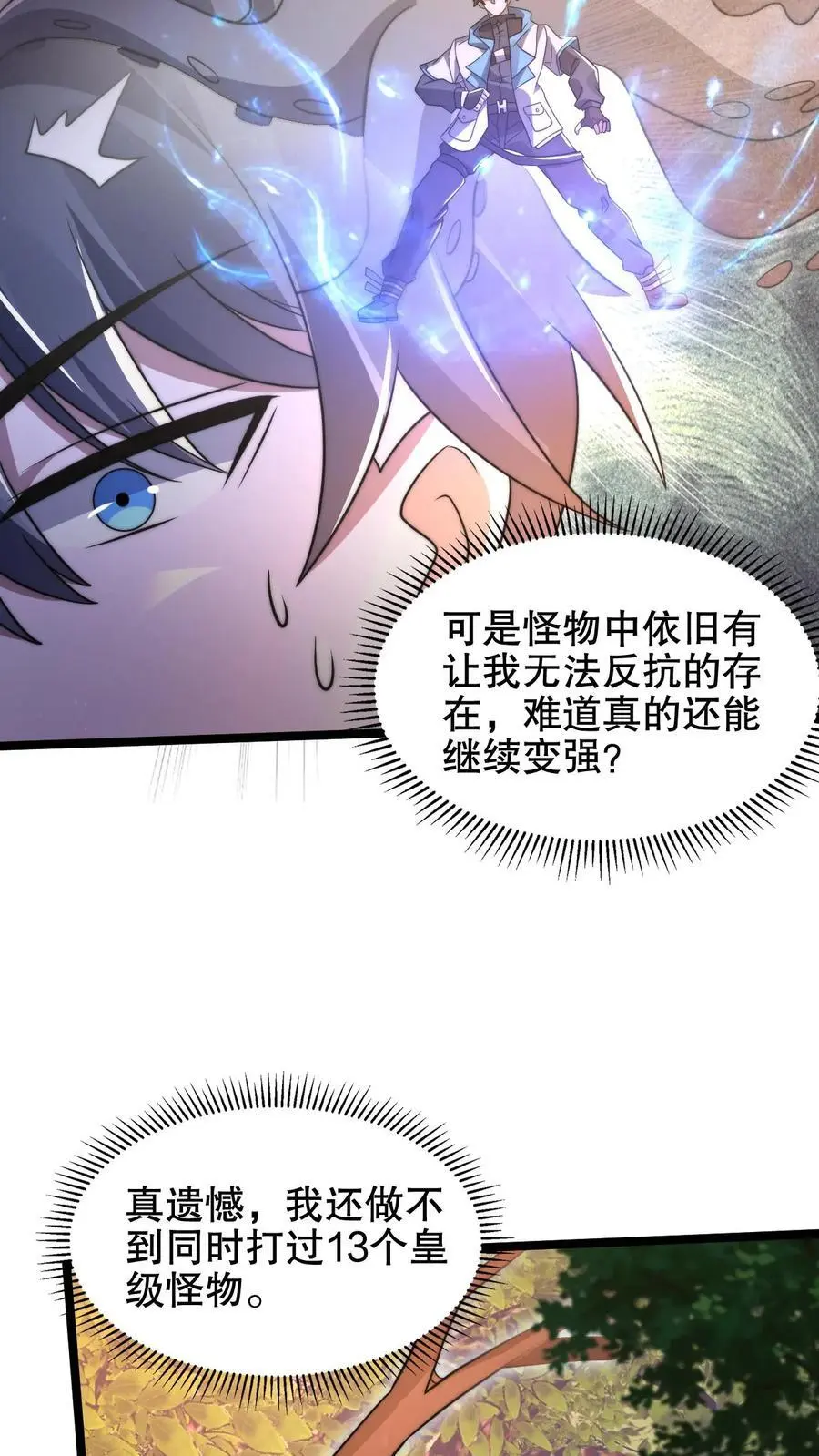 第214话 全是诱饵 第8页
