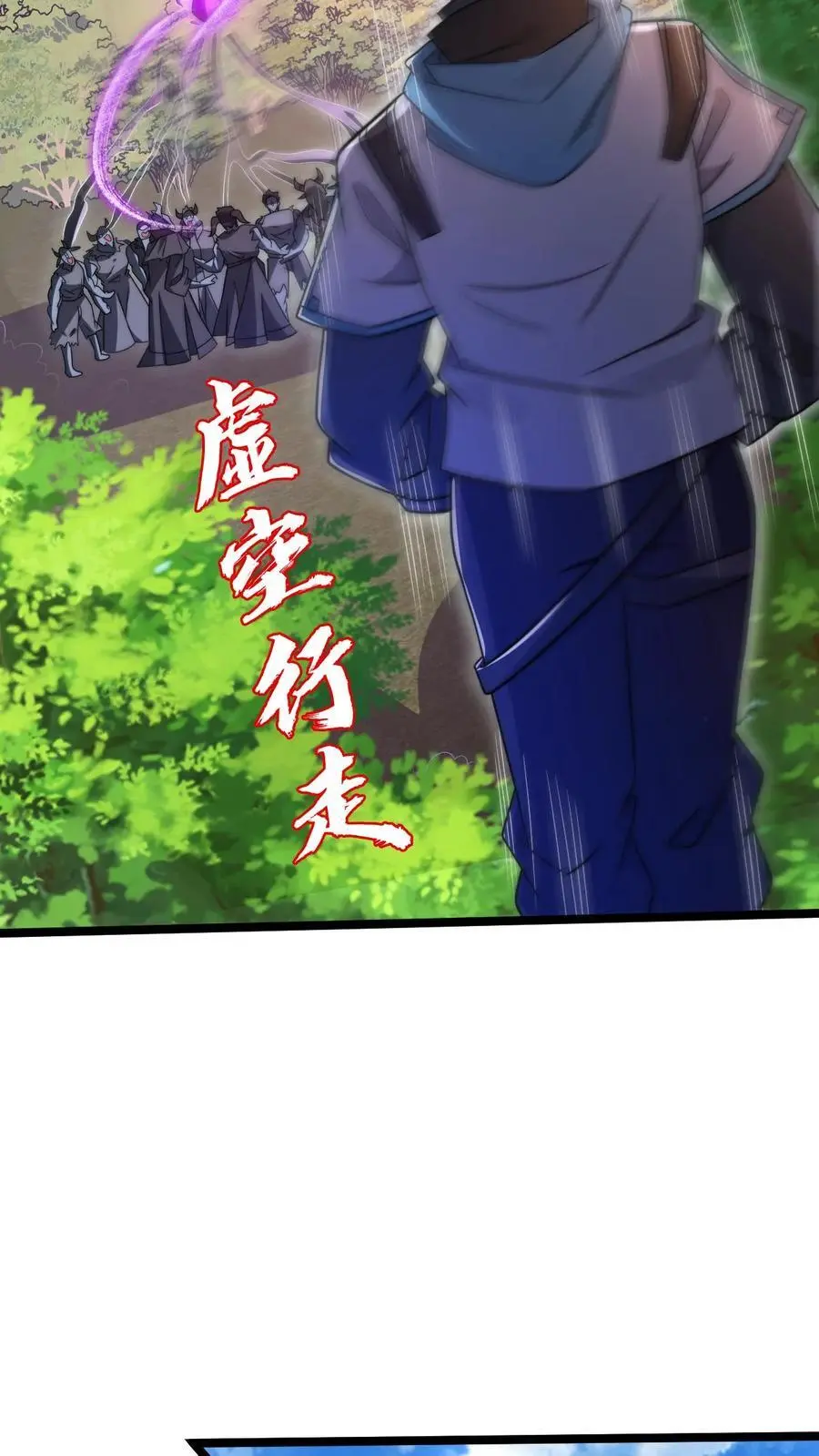 第214话 全是诱饵 第10页