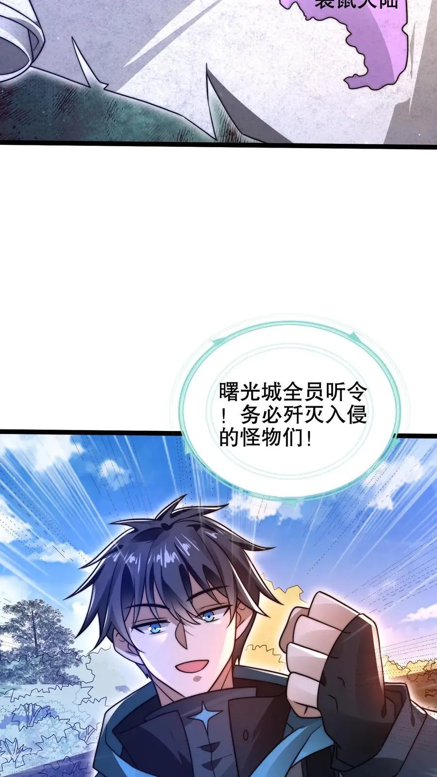 第214话 全是诱饵 第12页