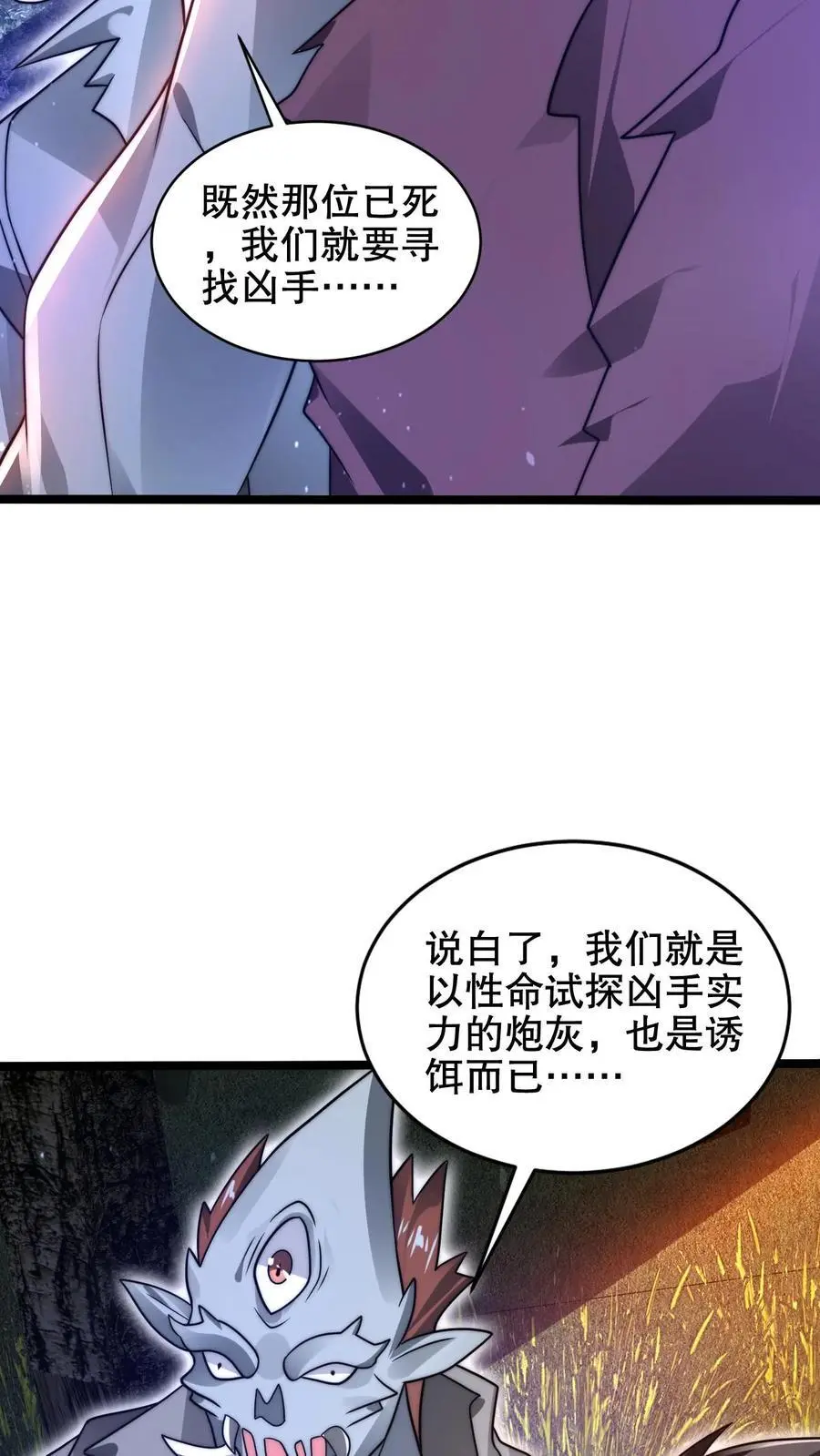 第214话 全是诱饵 第18页