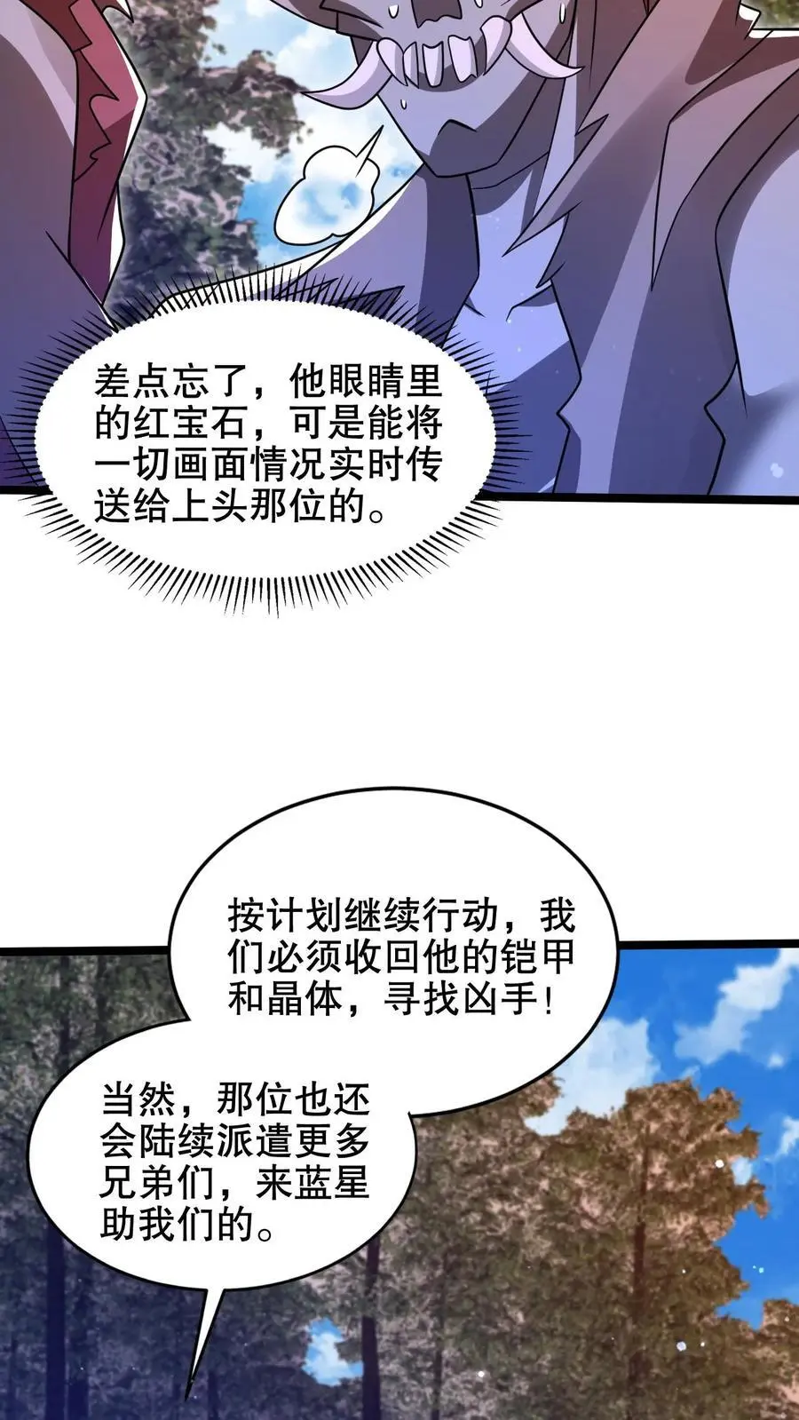 第214话 全是诱饵 第20页