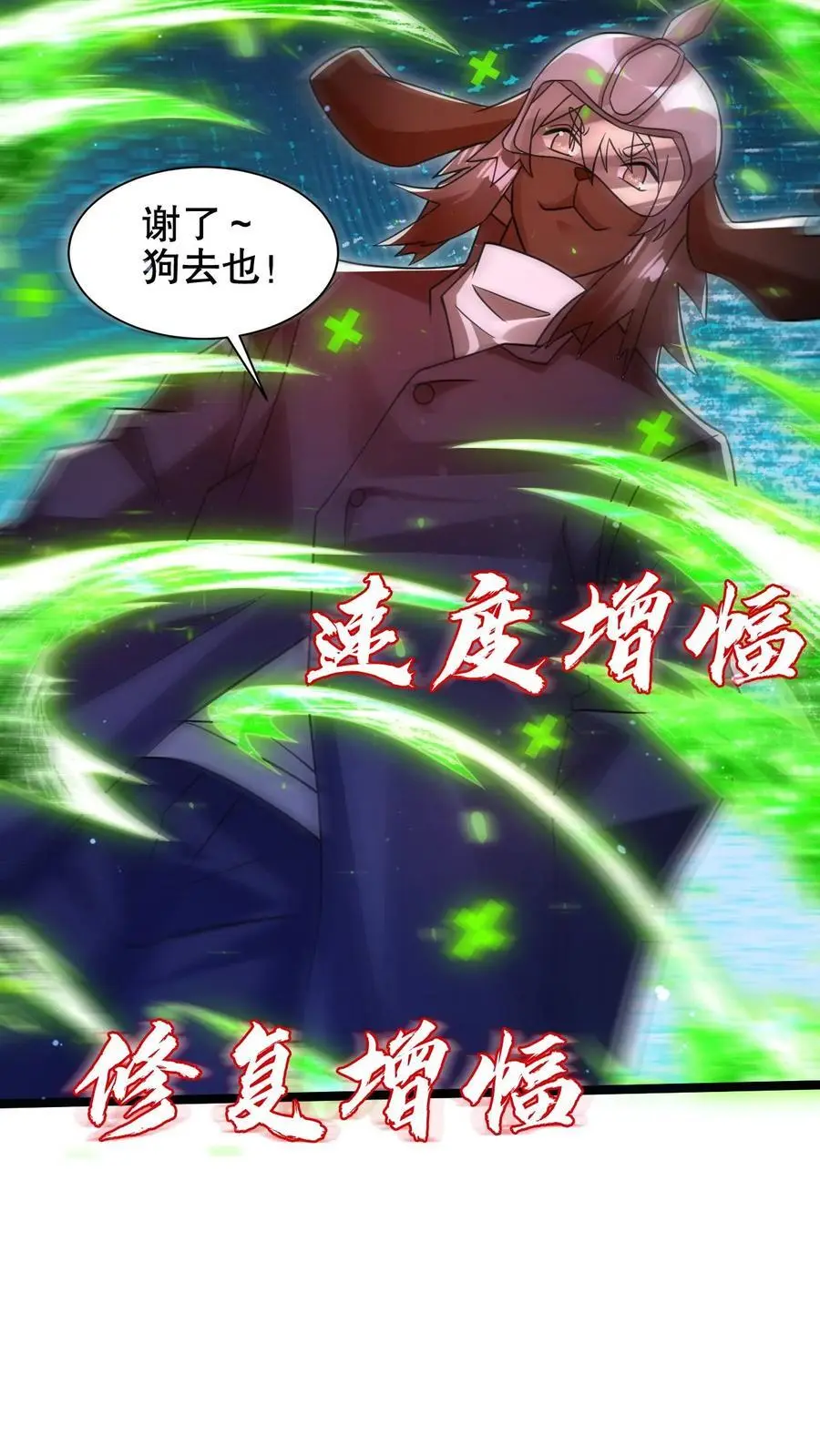 第214话 全是诱饵 第24页