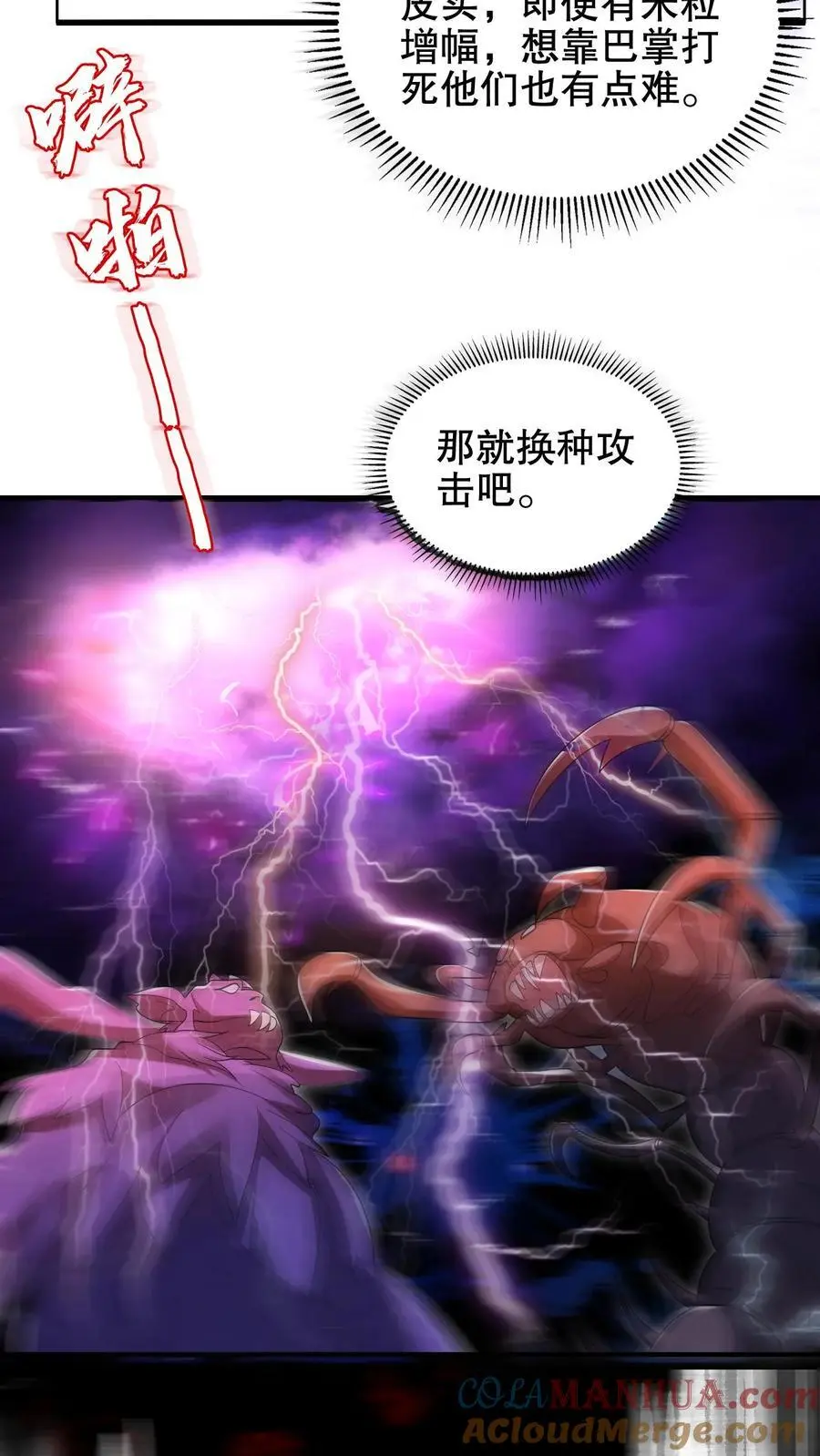 第215话 瓮中捉鳖 第5页