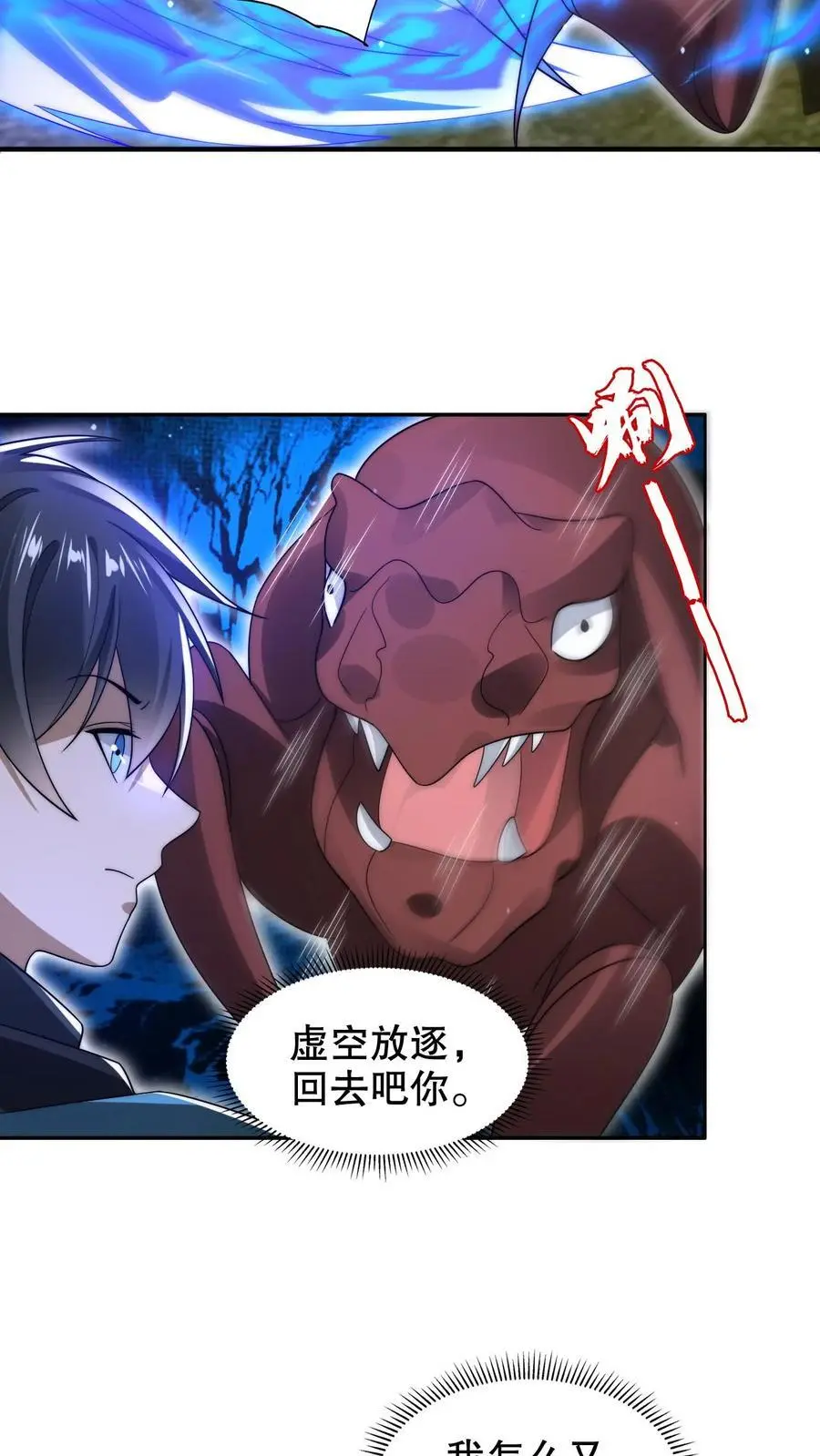 第216话 空间系天才？ 第16页