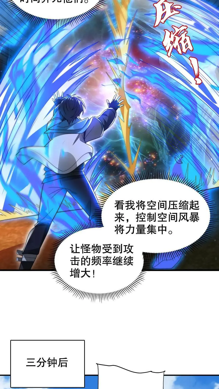 第216话 空间系天才？ 第18页