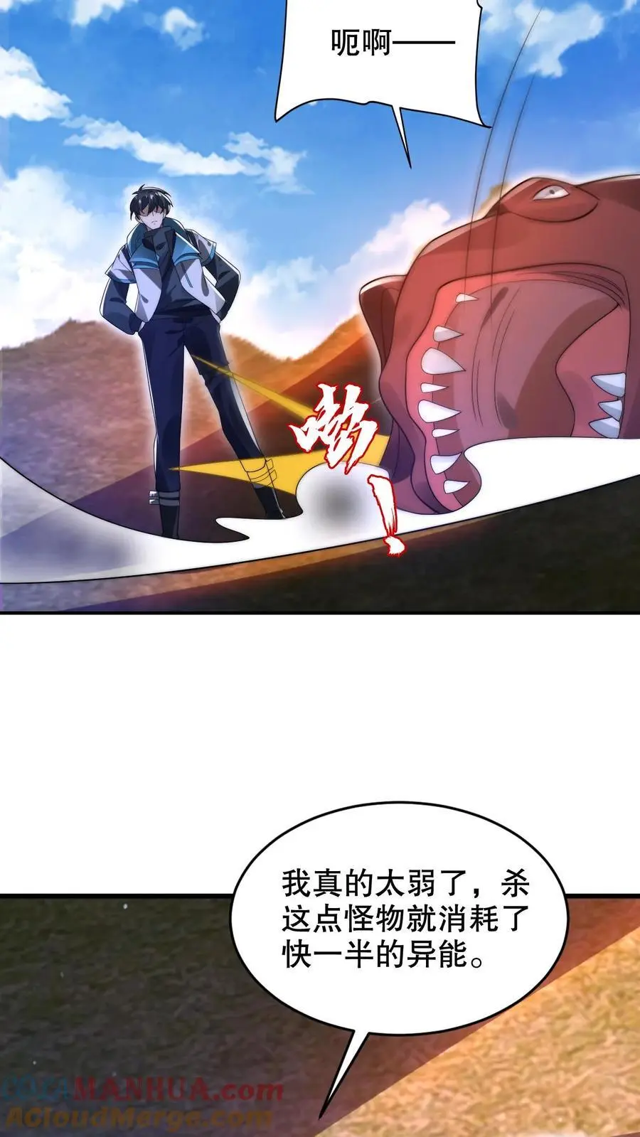 第216话 空间系天才？ 第19页