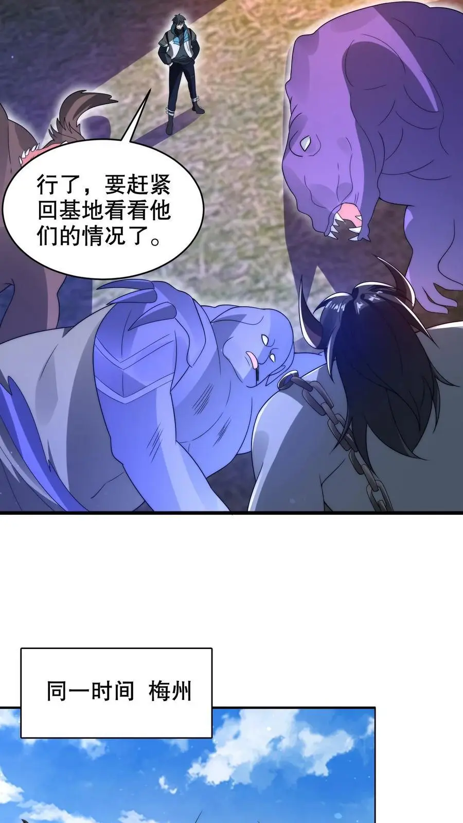 第216话 空间系天才？ 第20页