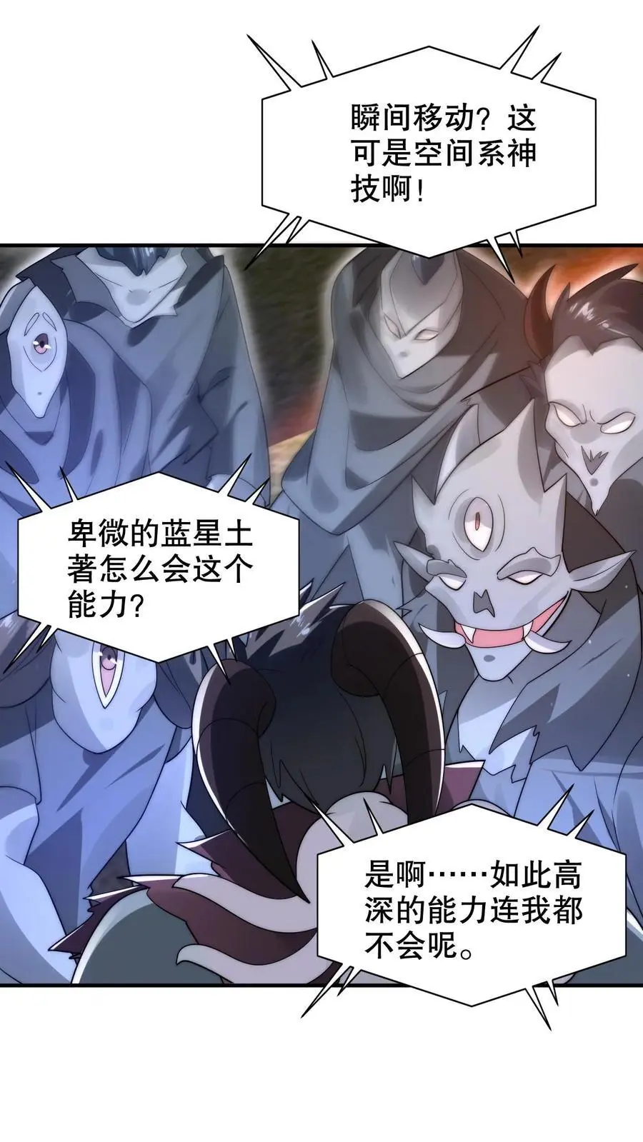 第216话 空间系天才？ 第24页
