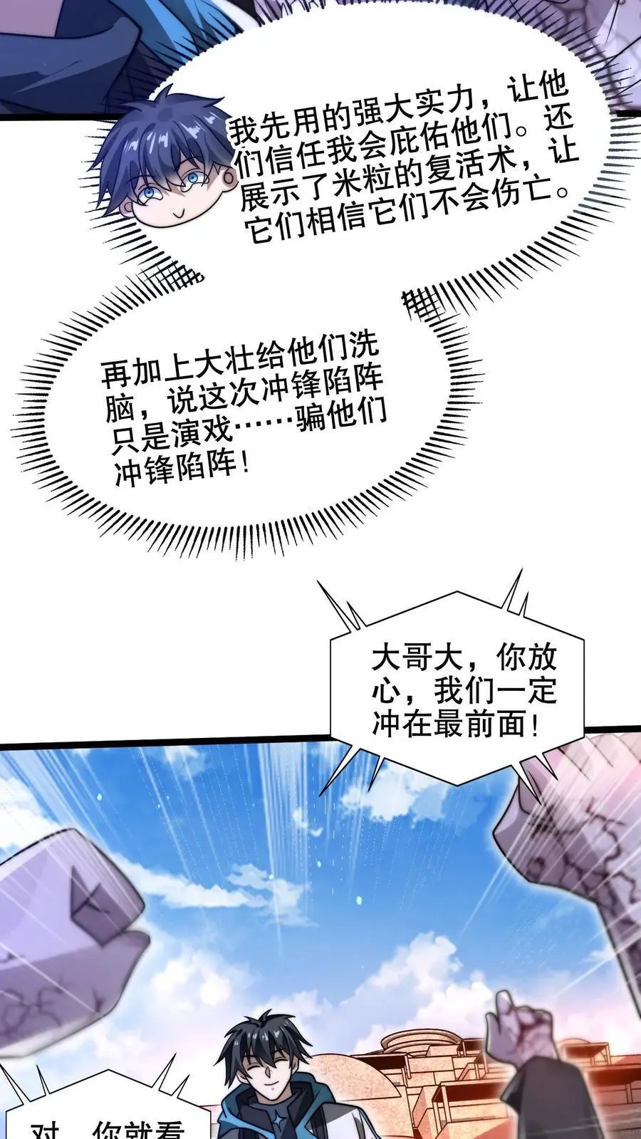第217话 你说这是演戏？ 第18页