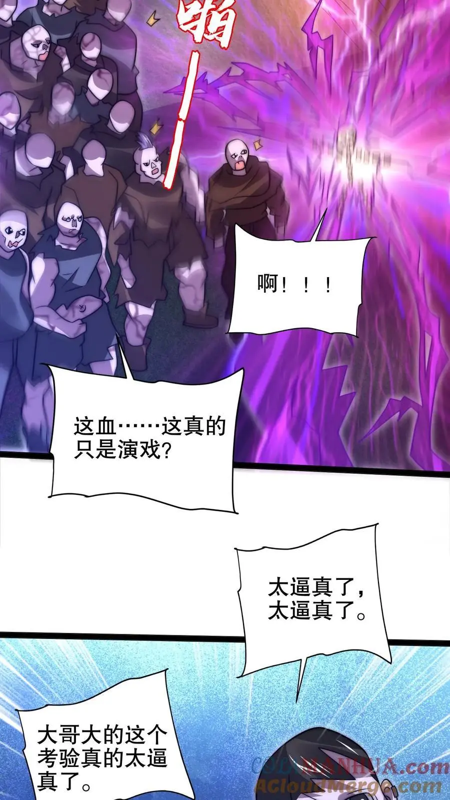第217话 你说这是演戏？ 第23页