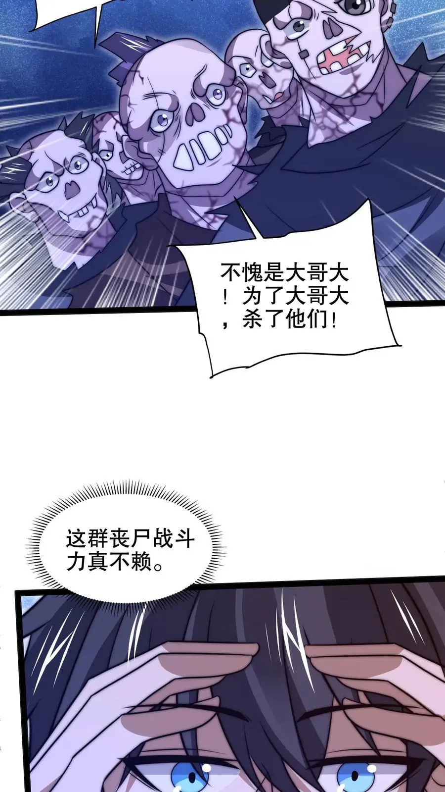 第217话 你说这是演戏？ 第24页