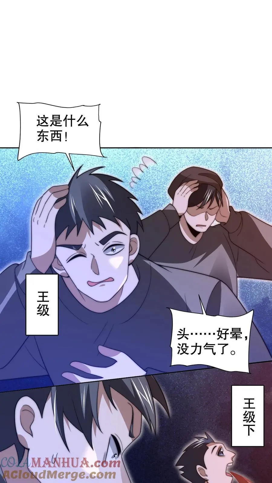 第218话 调虎离山 第3页