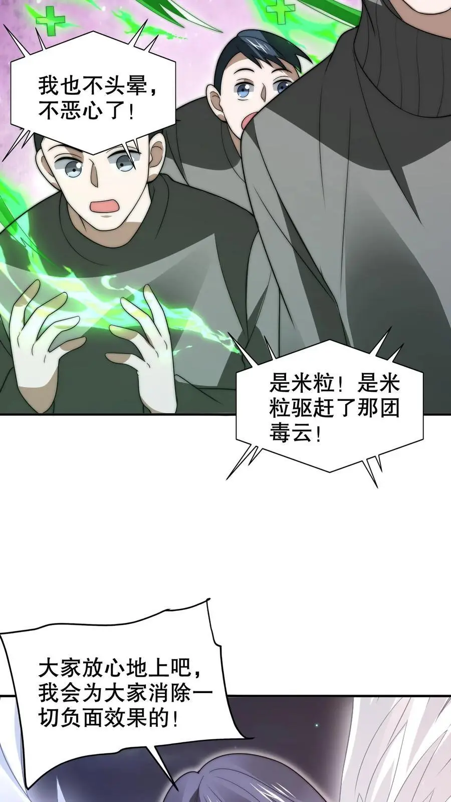 第218话 调虎离山 第8页