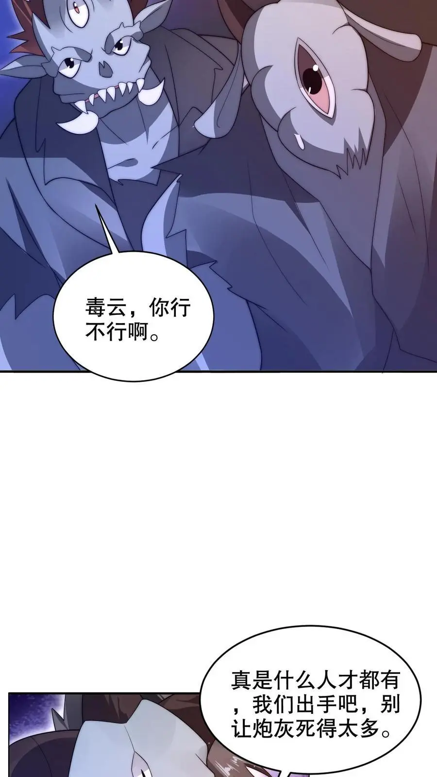 第218话 调虎离山 第10页
