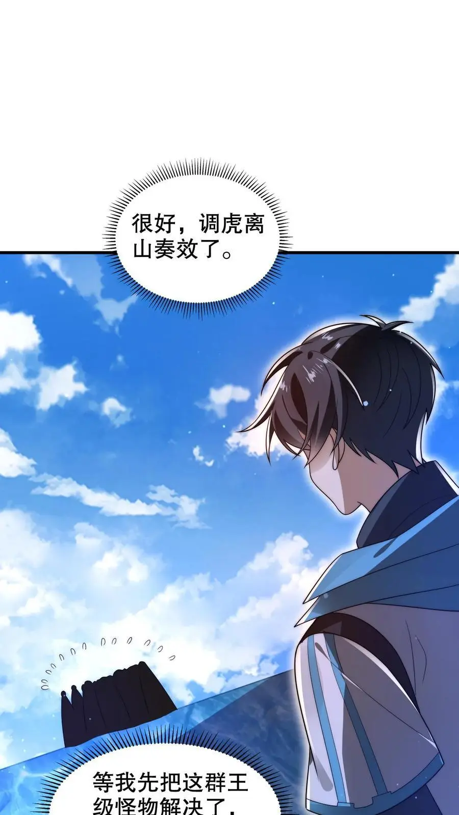 第218话 调虎离山 第14页