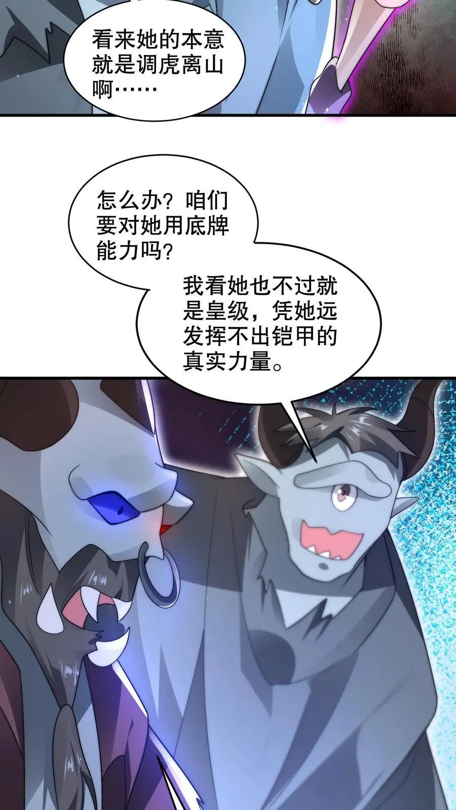 第218话 调虎离山 第16页