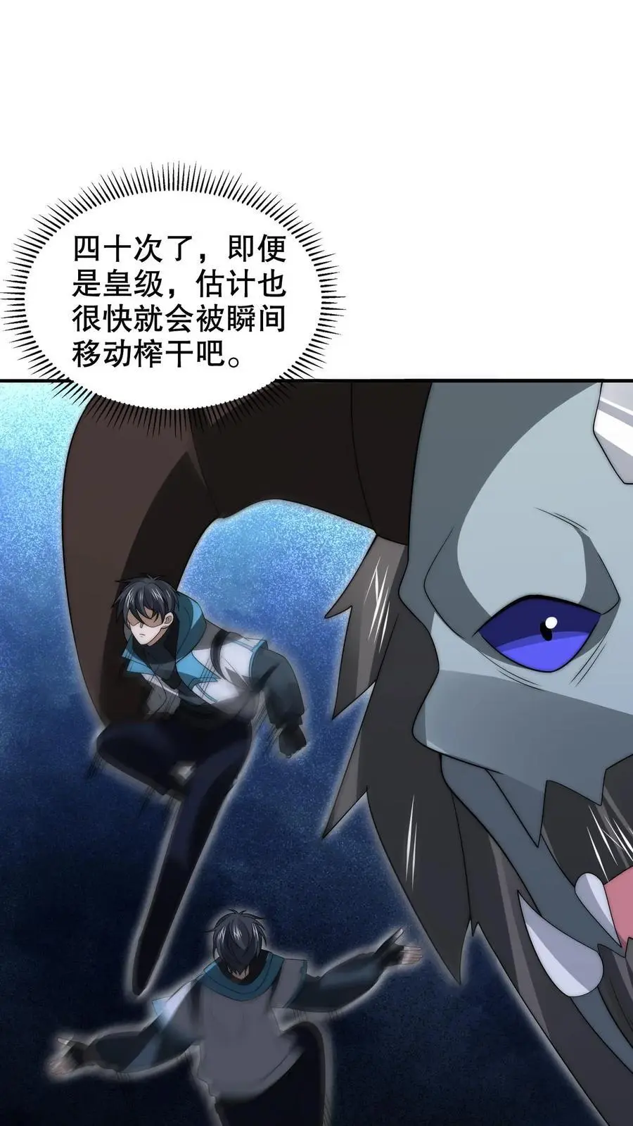第218话 调虎离山 第24页
