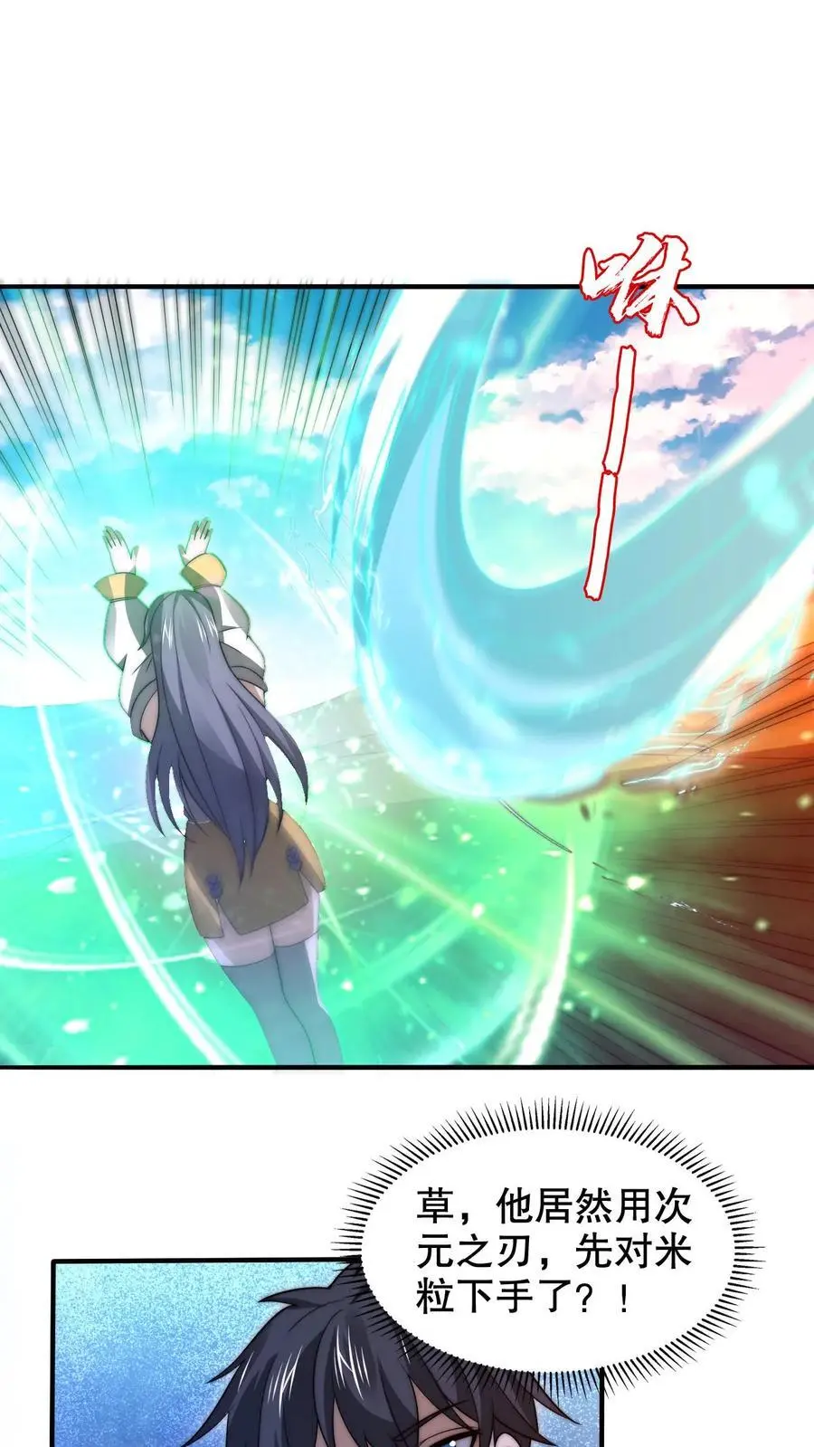 第219话 怪物的底牌 第2页