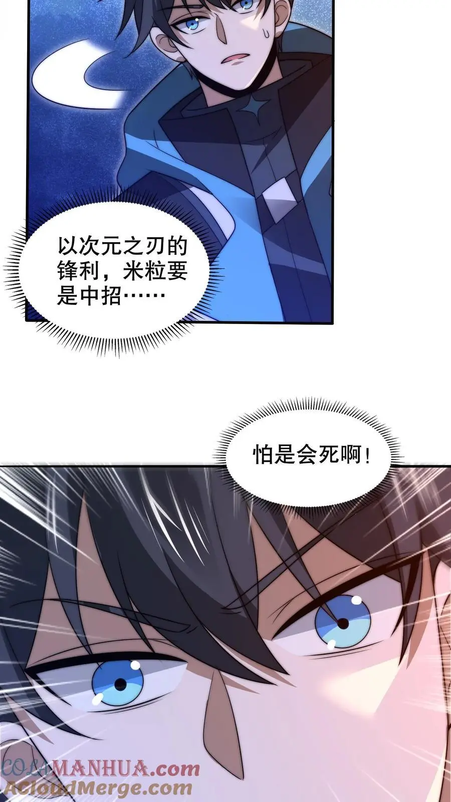 第219话 怪物的底牌 第3页
