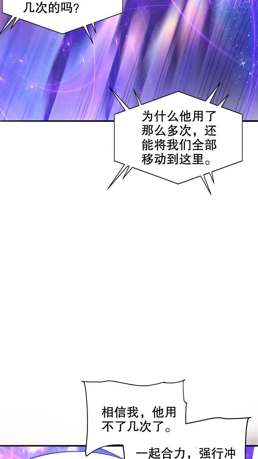 第219话 怪物的底牌 第10页