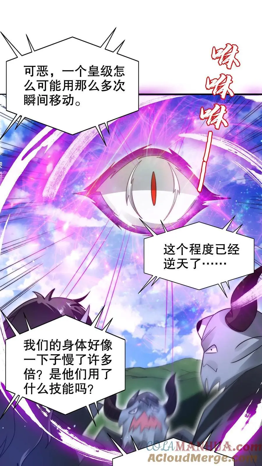 第219话 怪物的底牌 第15页