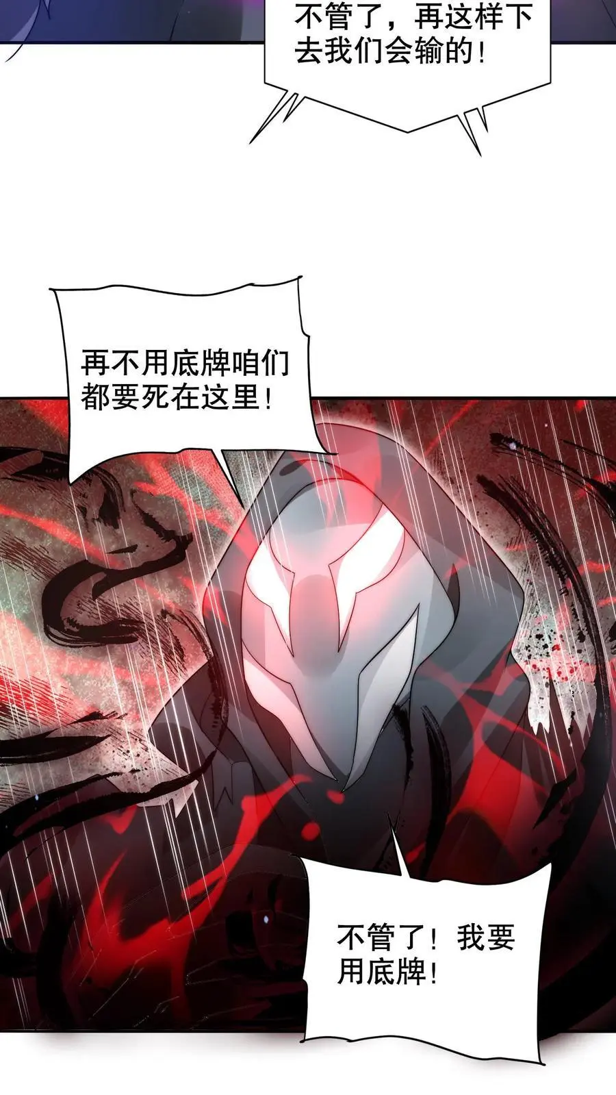 第219话 怪物的底牌 第16页