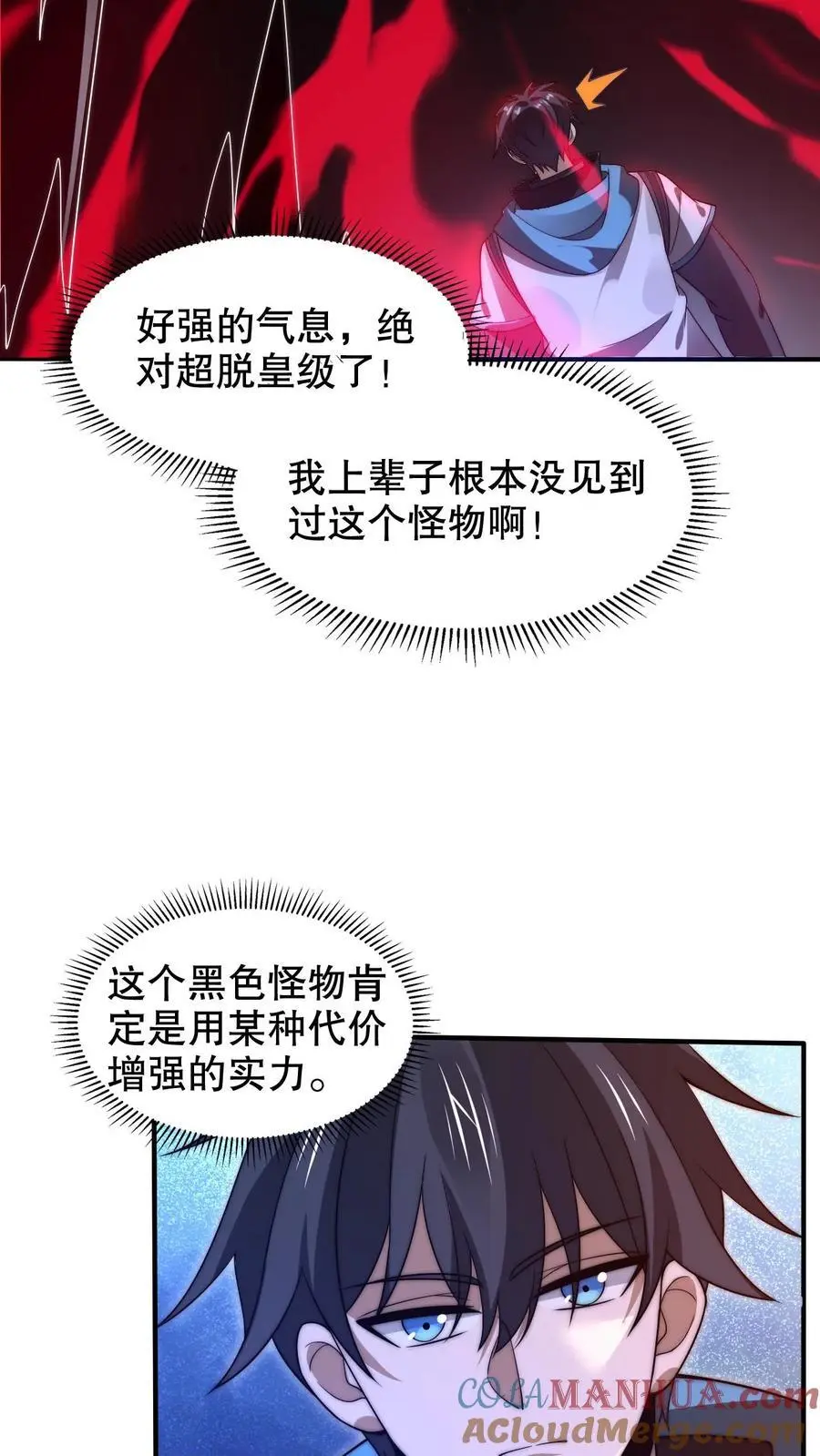 第219话 怪物的底牌 第19页