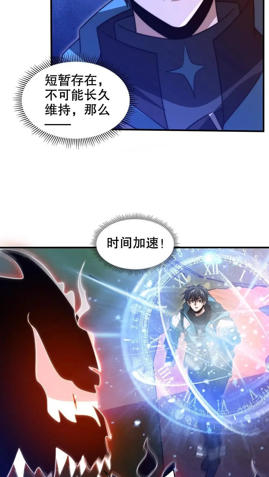 第219话 怪物的底牌 第20页
