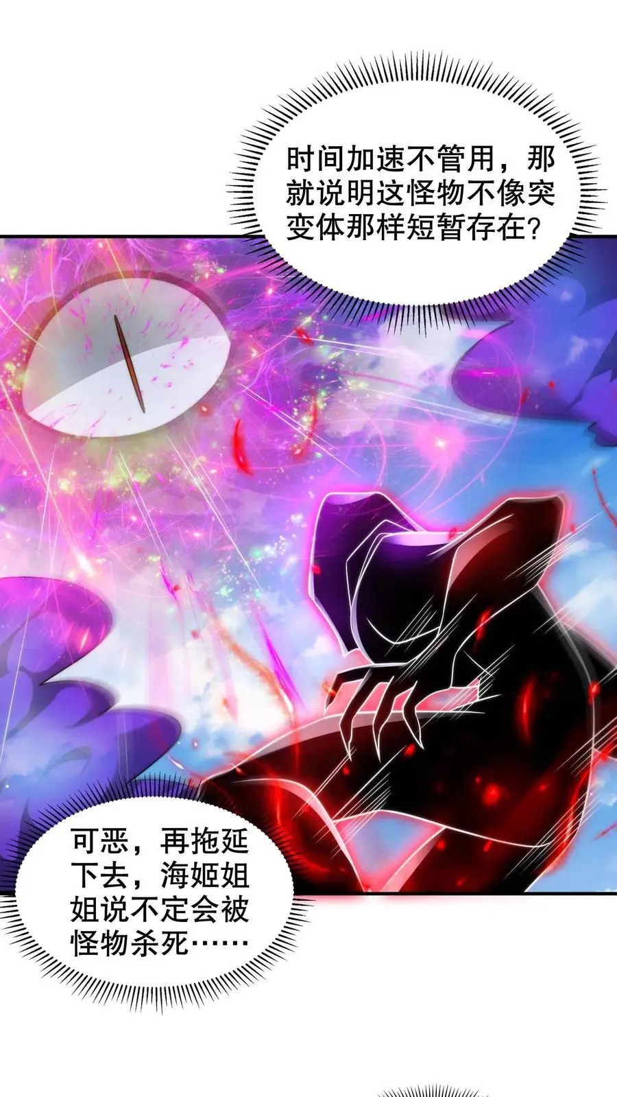 第220话 砸瓦鲁多！ 第2页