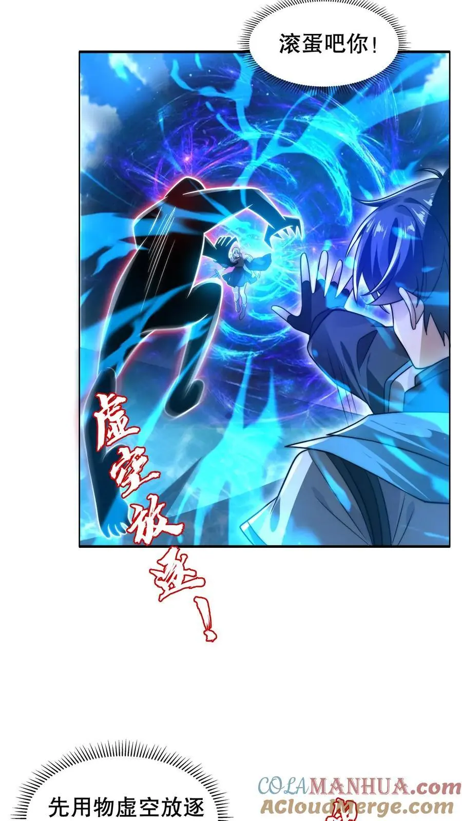 第220话 砸瓦鲁多！ 第3页