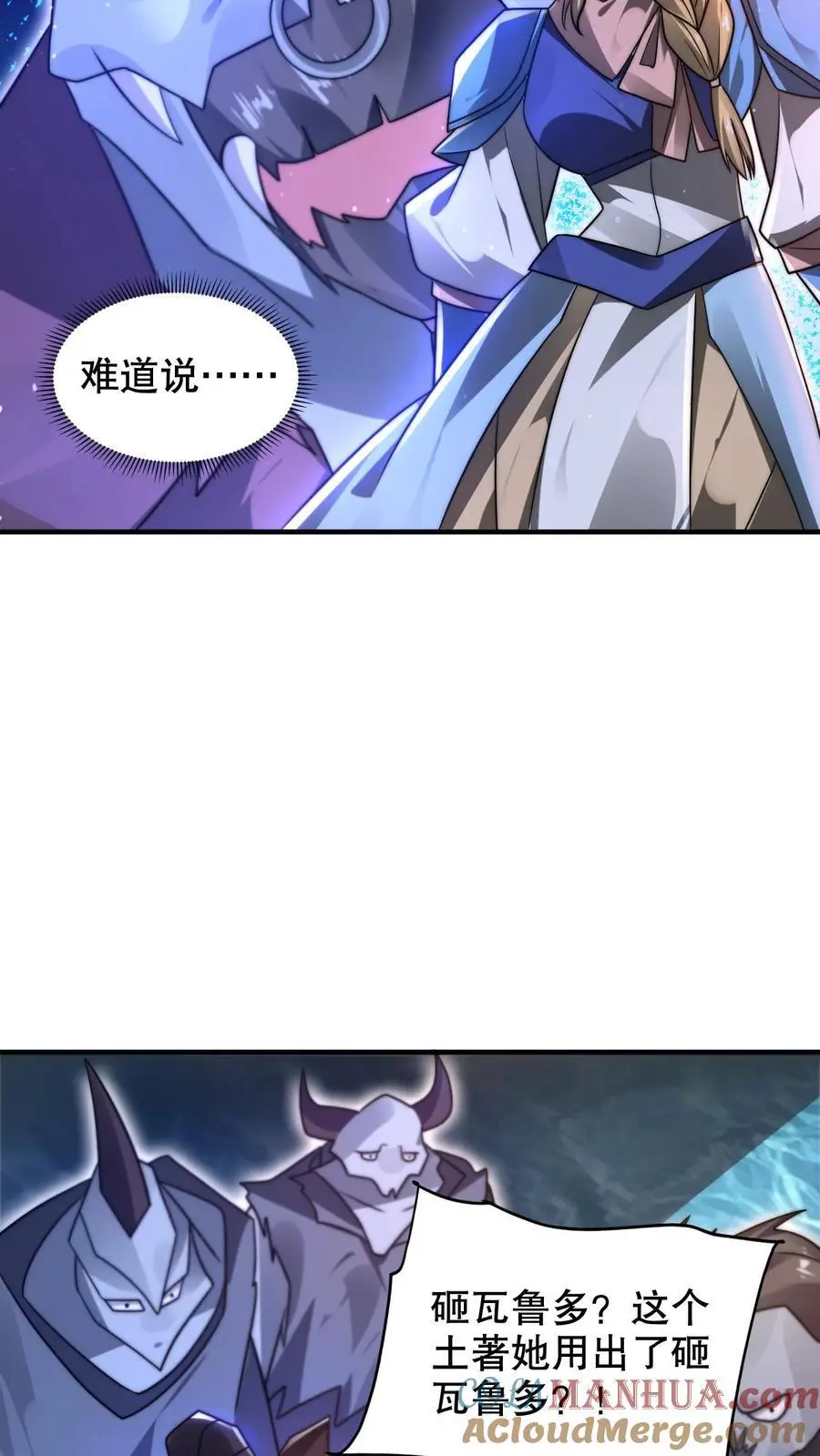 第220话 砸瓦鲁多！ 第21页