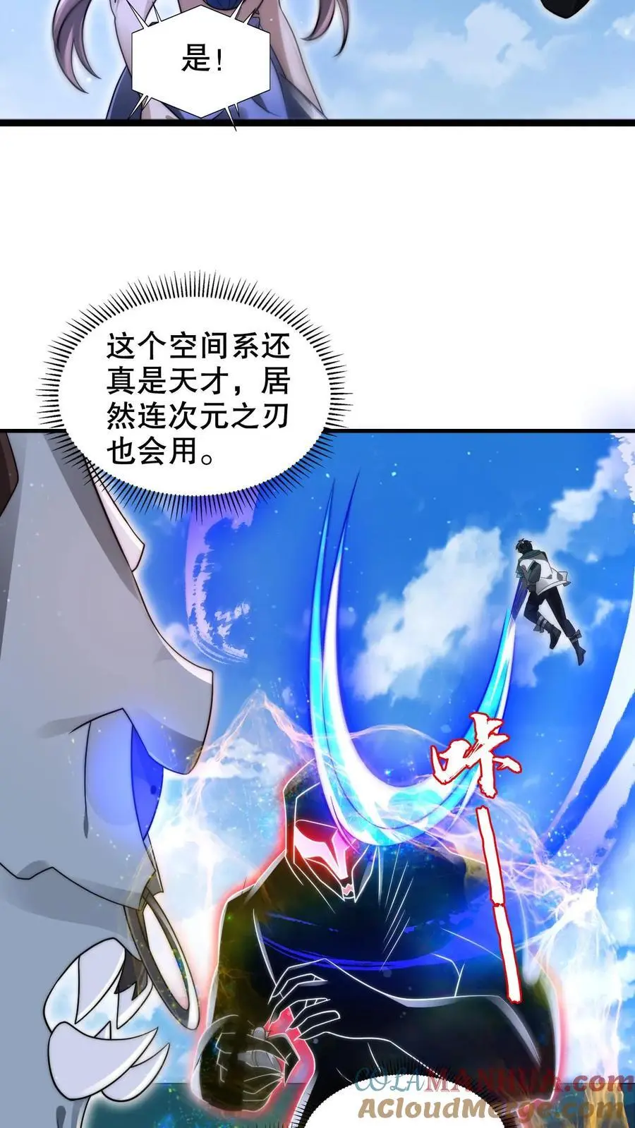 第221话 深层次的虚空放逐 第3页