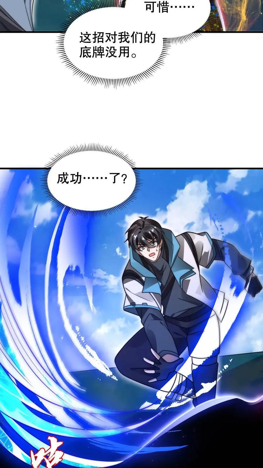 第221话 深层次的虚空放逐 第4页