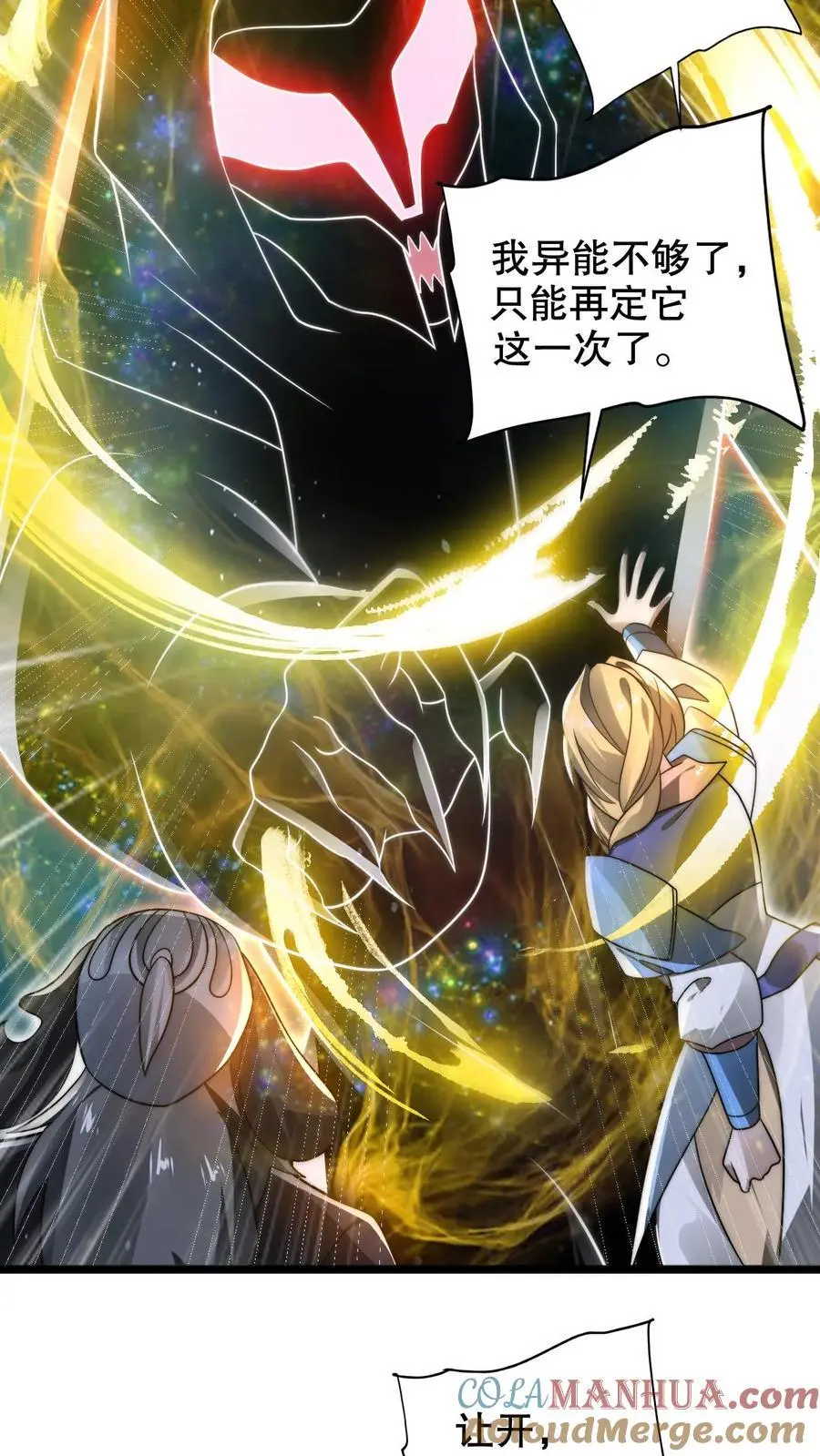 第221话 深层次的虚空放逐 第9页