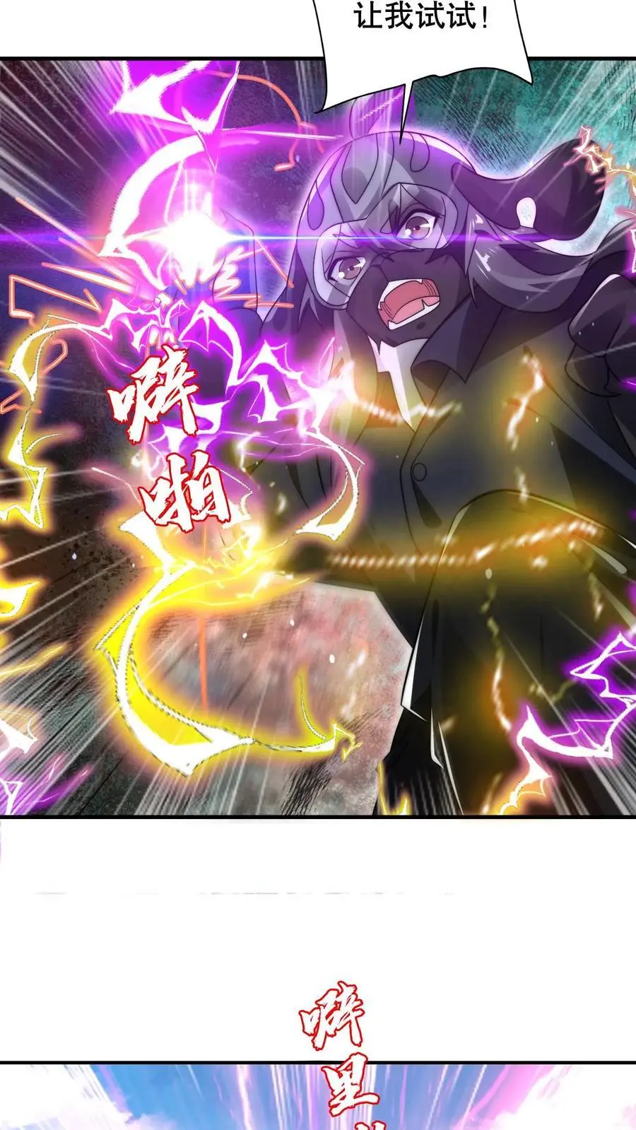 第221话 深层次的虚空放逐 第10页
