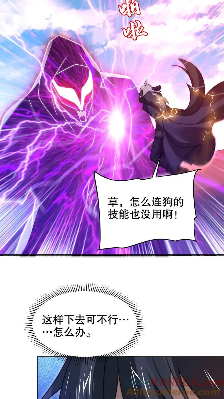 第221话 深层次的虚空放逐 第11页