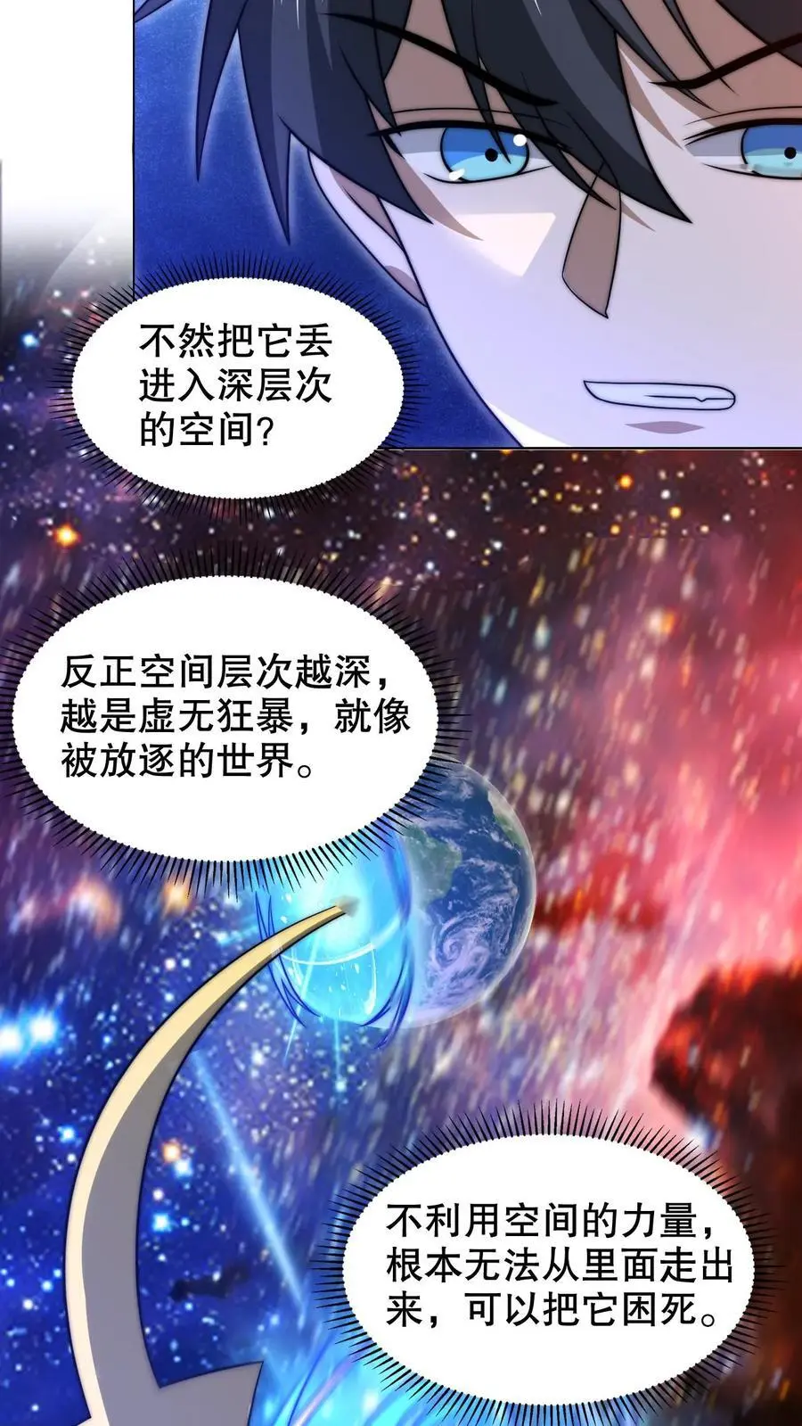 第221话 深层次的虚空放逐 第12页