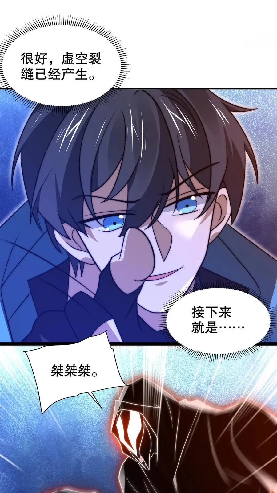第221话 深层次的虚空放逐 第18页