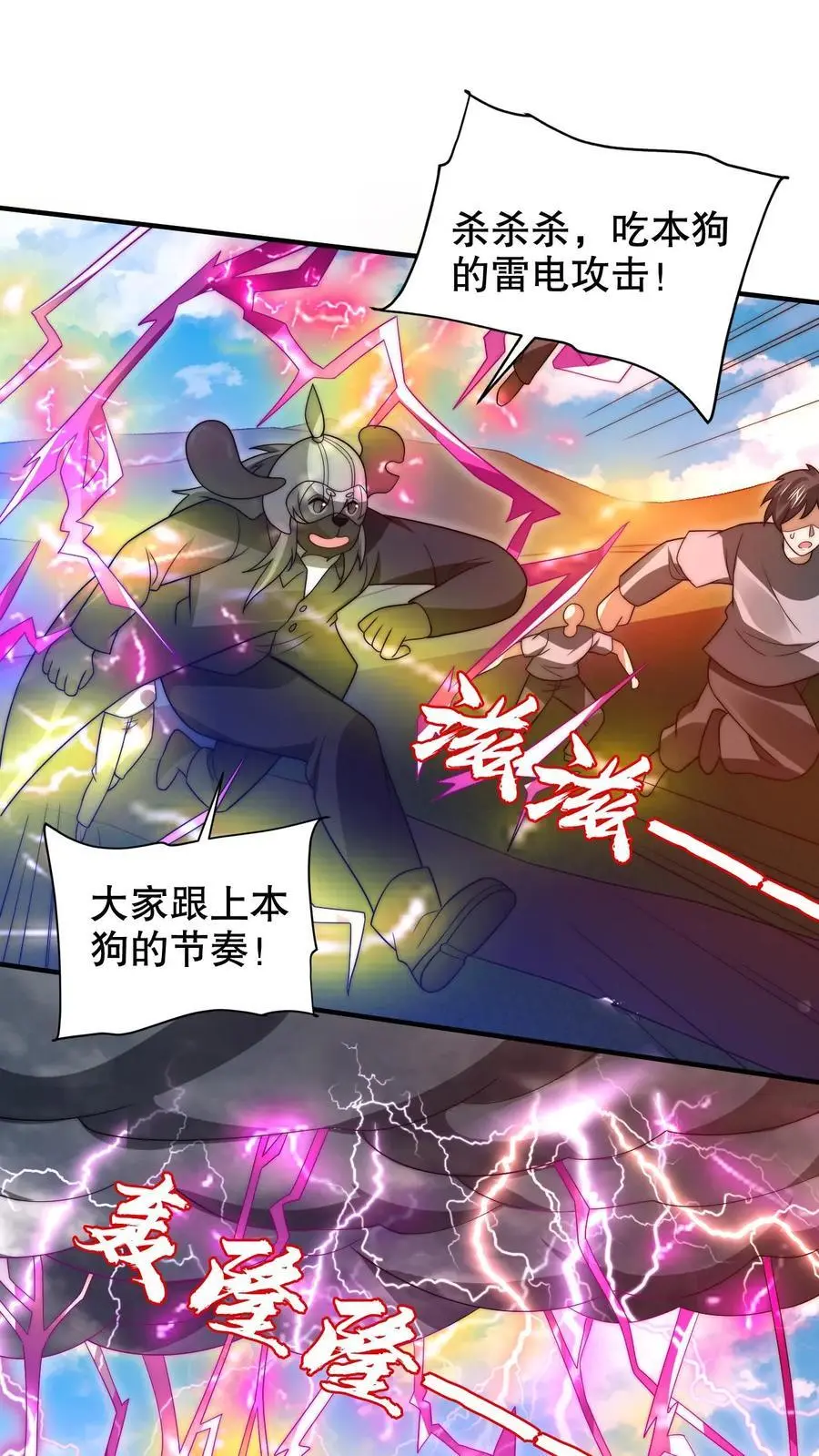 第222话 我能原地成神？ 第2页