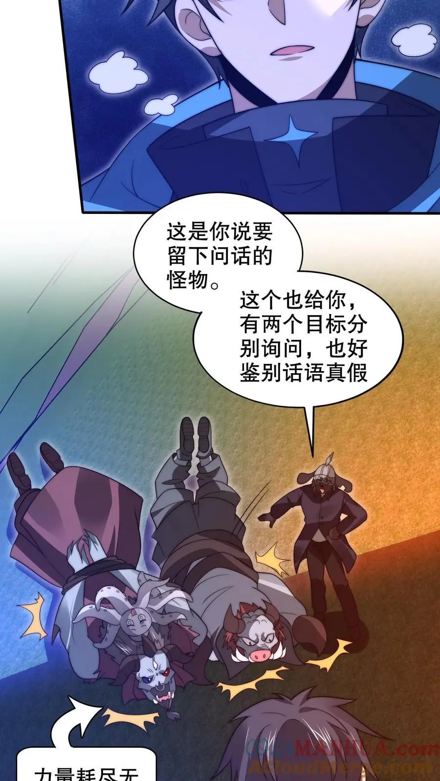 第222话 我能原地成神？ 第7页