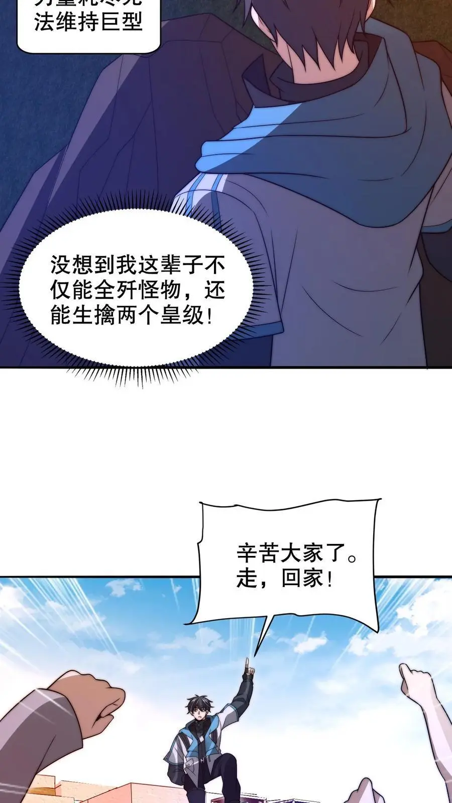 第222话 我能原地成神？ 第8页