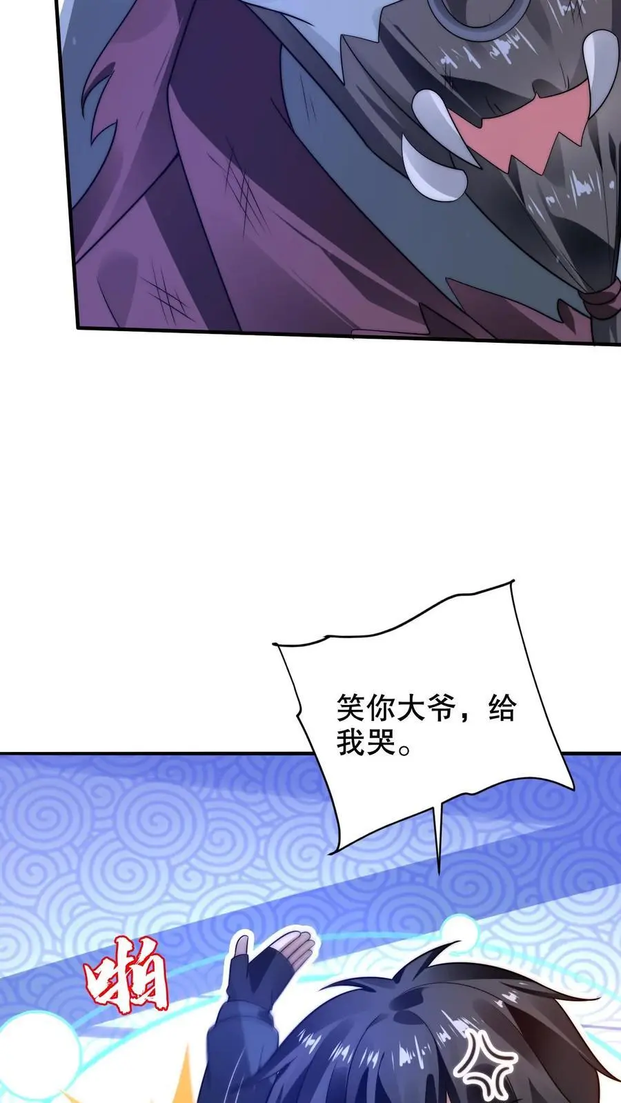 第222话 我能原地成神？ 第18页