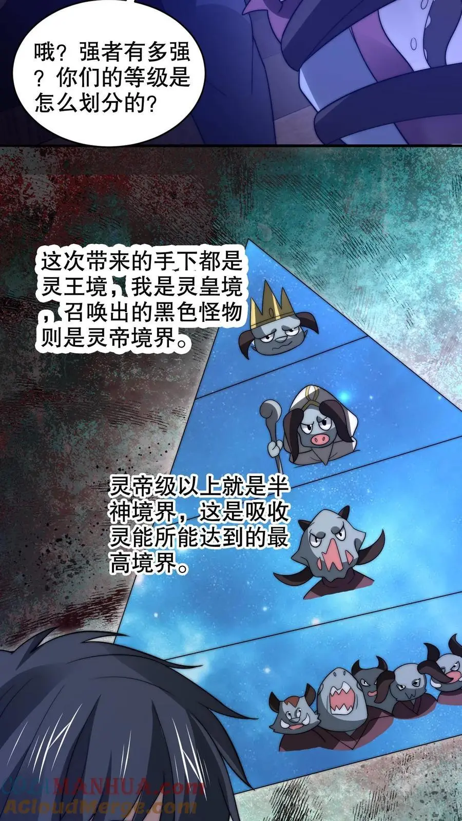 第222话 我能原地成神？ 第21页