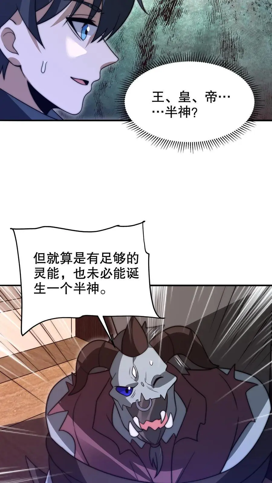 第222话 我能原地成神？ 第22页