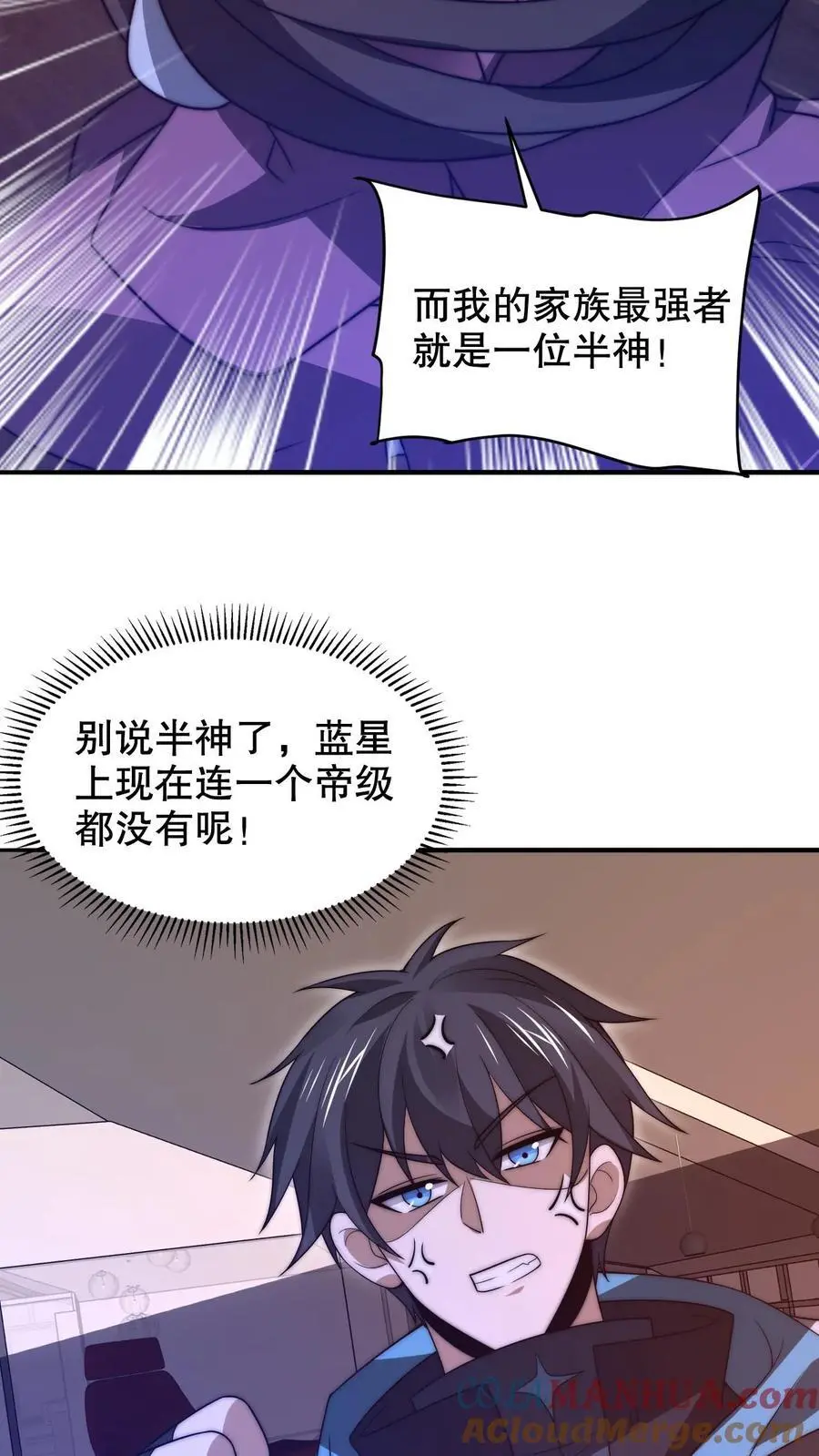 第222话 我能原地成神？ 第23页