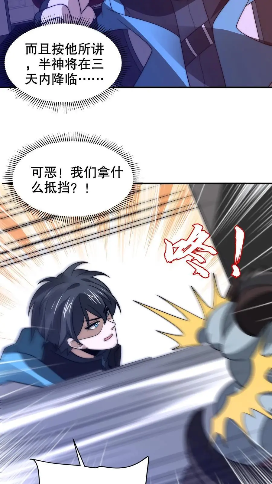 第222话 我能原地成神？ 第24页